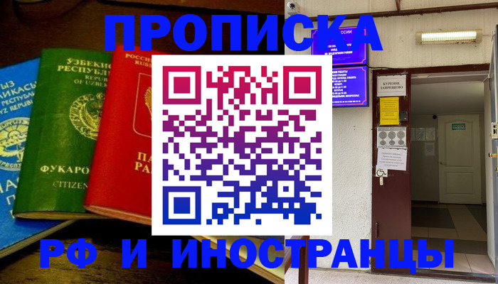 временная регистрация купить в Балабаново